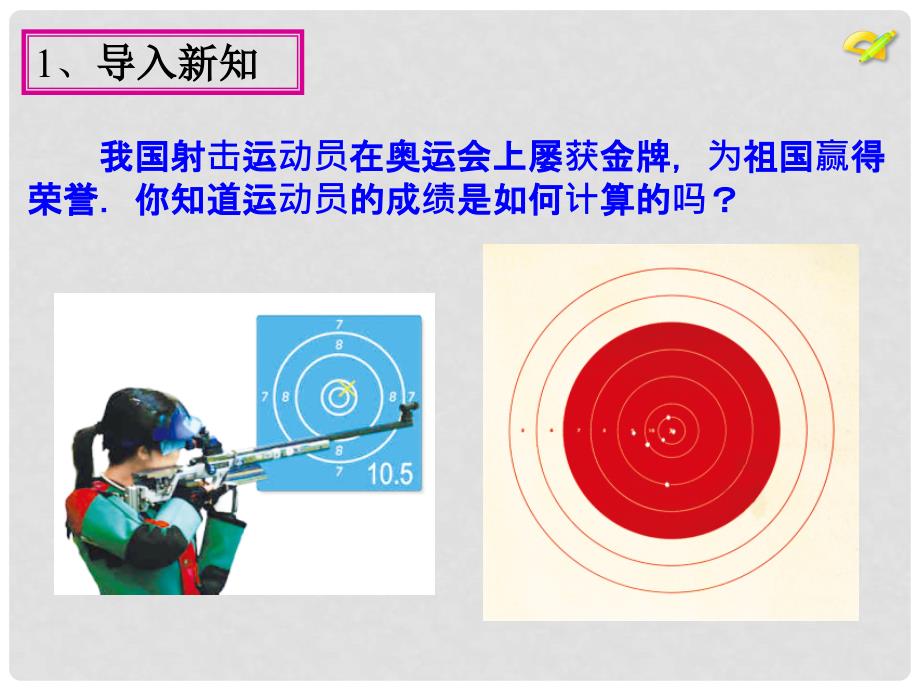 湖南省益阳市资阳区迎丰桥镇九年级数学上册 第二十四章 圆 24.2 点和圆、直线和圆的位置关系 24.2.1 点和圆的位置关系课件 （新版）新人教版_第2页