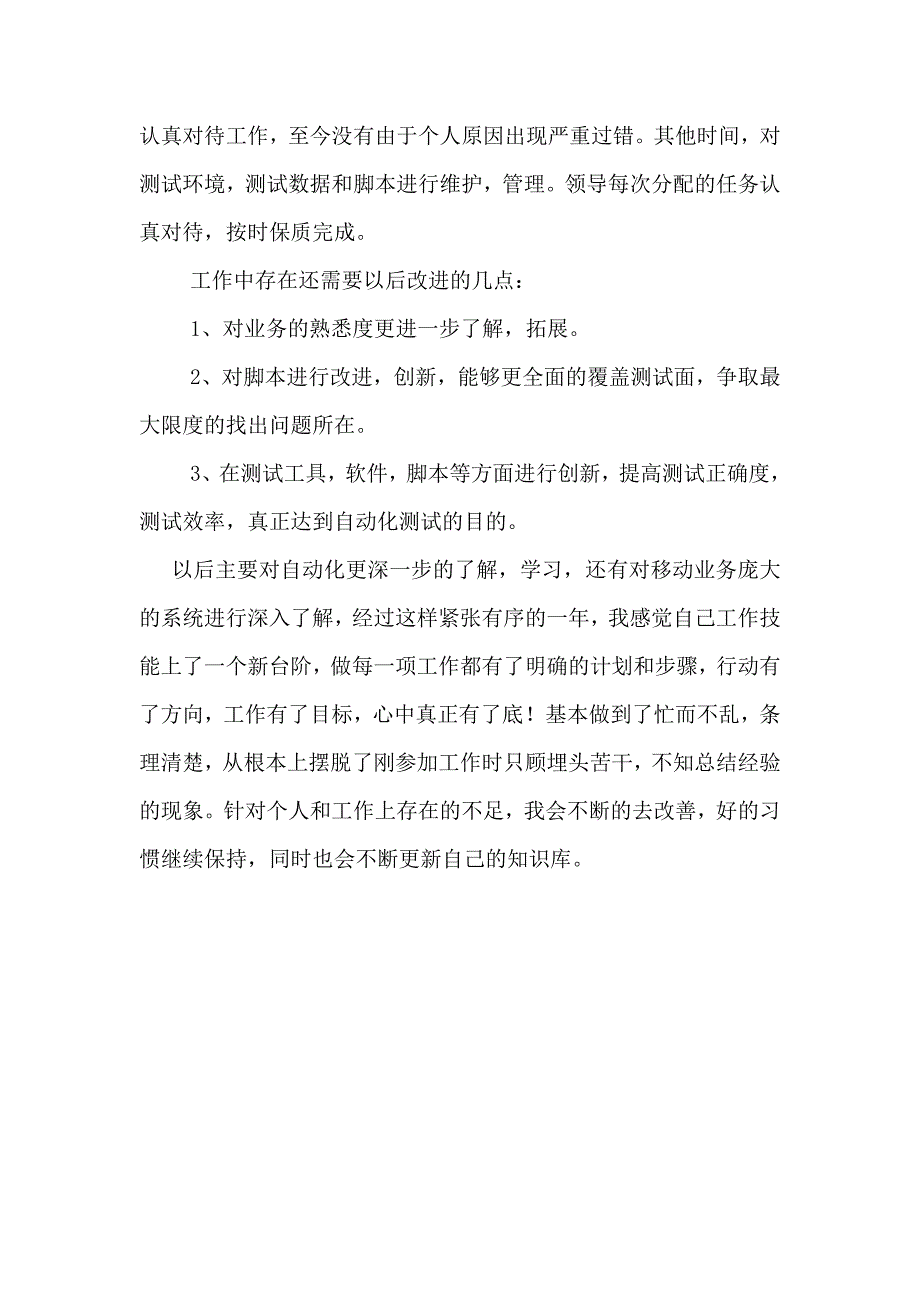 软件(自动化)测试工作总结_第2页