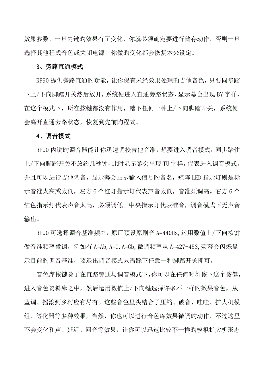 型吉他综合效果处理器操作手册_第3页