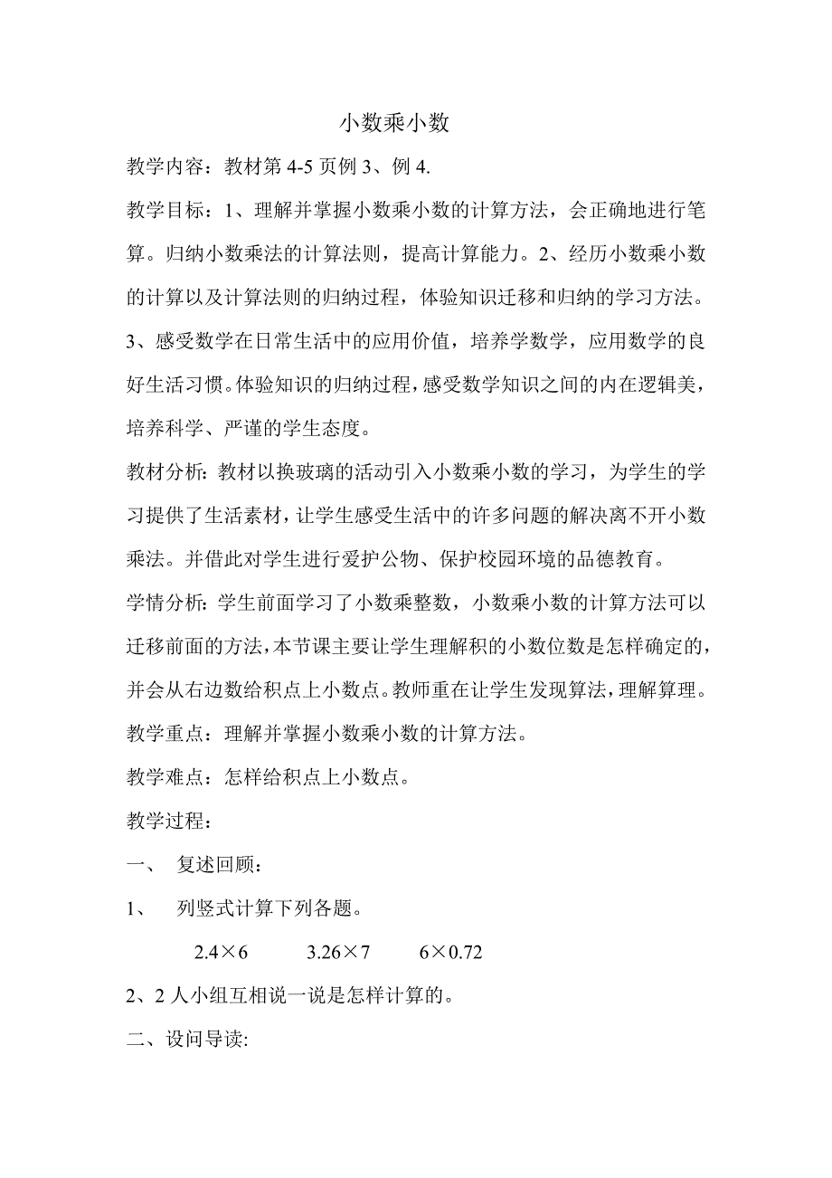 新建小数乘小数文档(3)_第1页