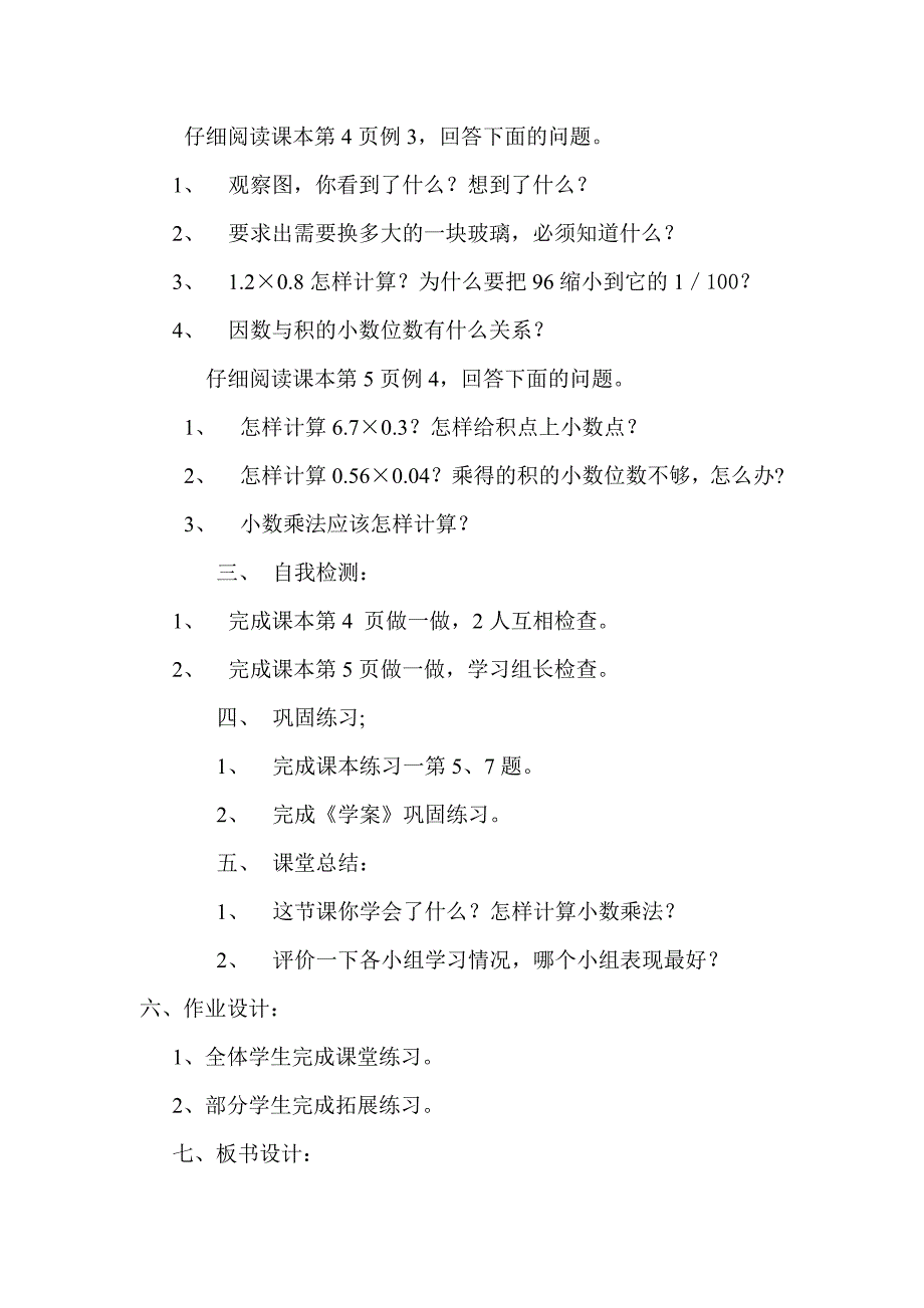 新建小数乘小数文档(3)_第2页