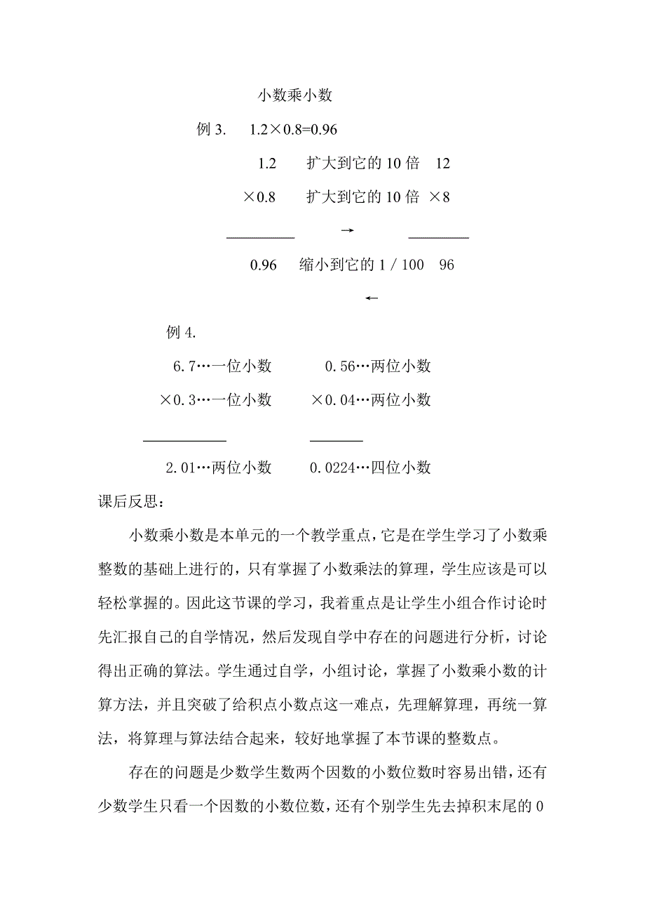 新建小数乘小数文档(3)_第3页