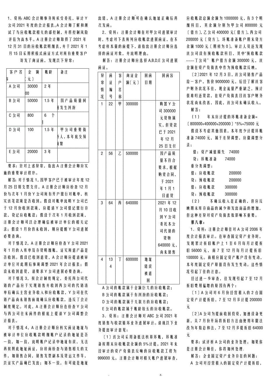 自考审计学知识点汇总_第5页