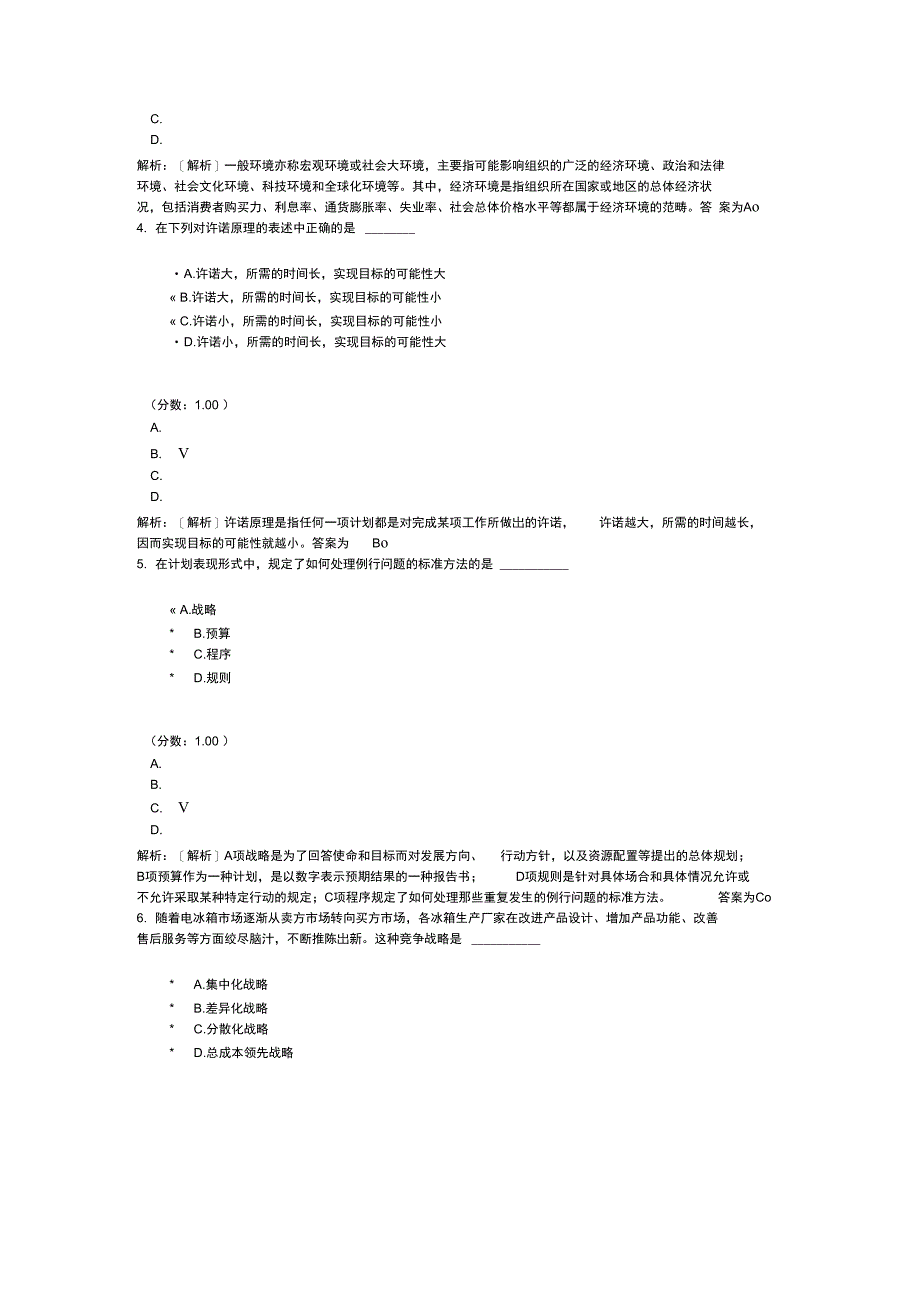 管理学原理自考题-8_第2页