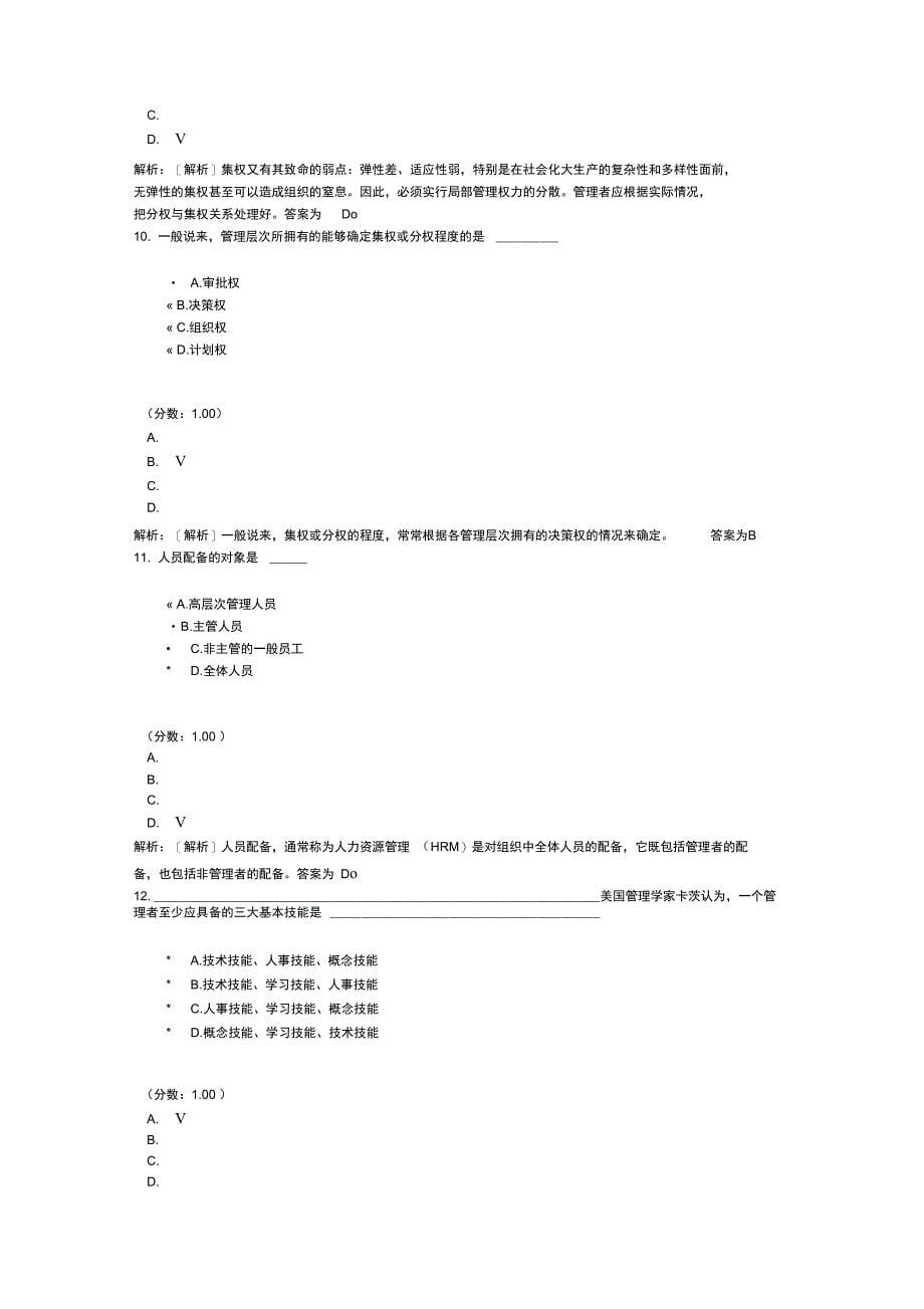 管理学原理自考题-8_第5页