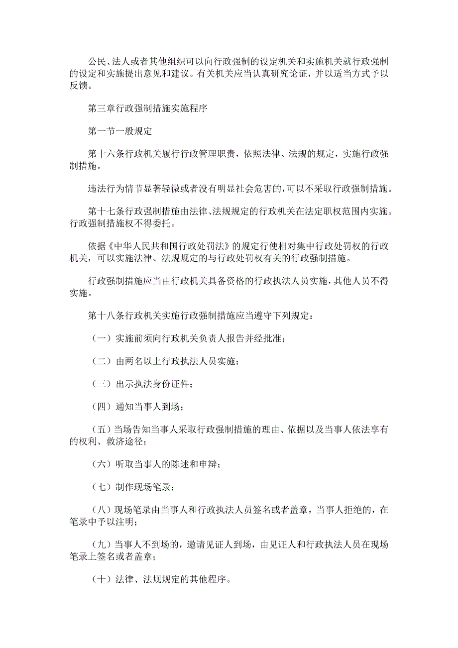 中华人民共和国行政强制法全文_第4页