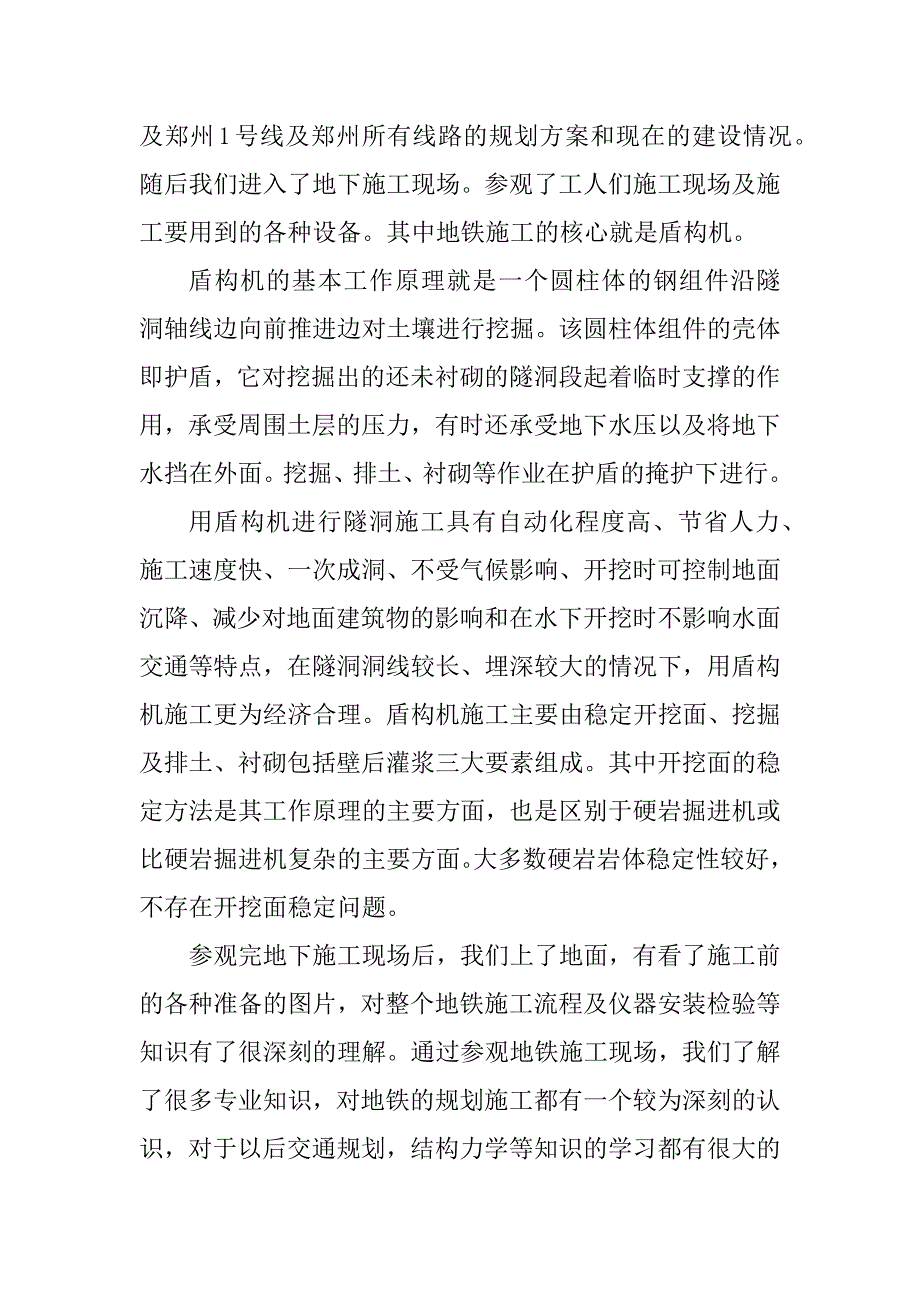 2023年交通工程认知实习报告_道路工程认知实习报告_第2页