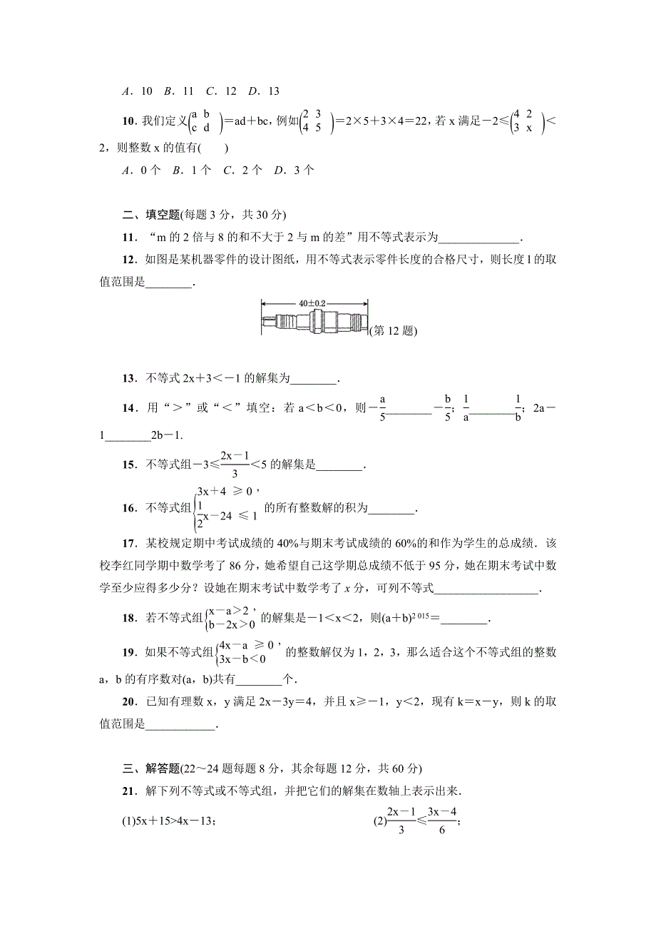 华东师大版七年级数学下册达标检测：第8章达标检测卷_第2页