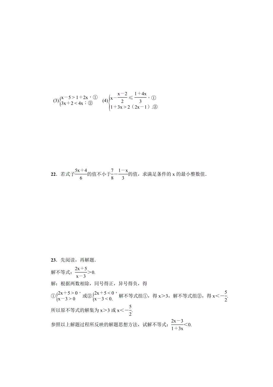 华东师大版七年级数学下册达标检测：第8章达标检测卷_第3页