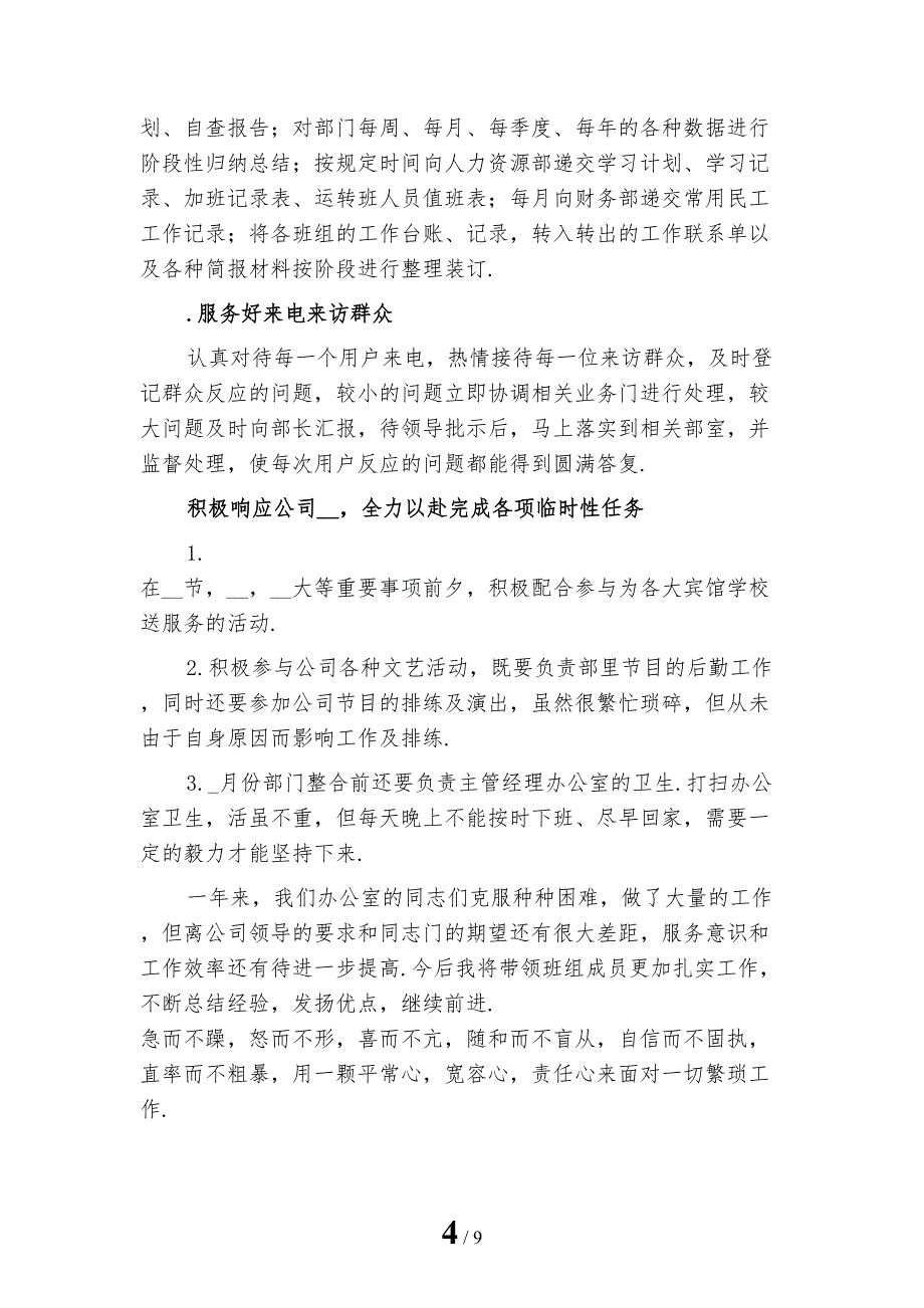 2022年商场客服年终工作总结一_第4页