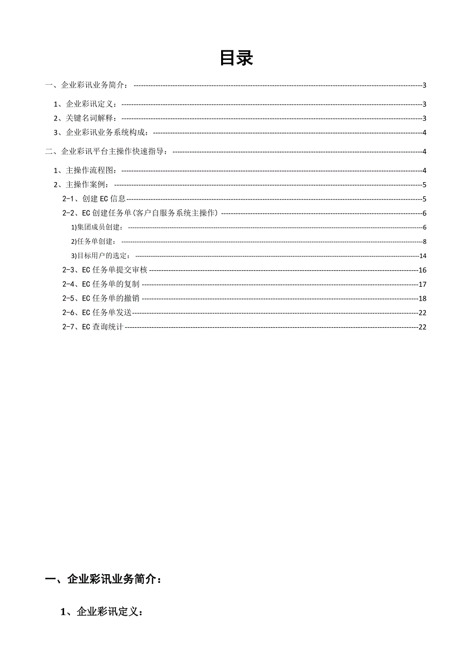 企业彩讯客户自服务系统操作指导手册_第2页