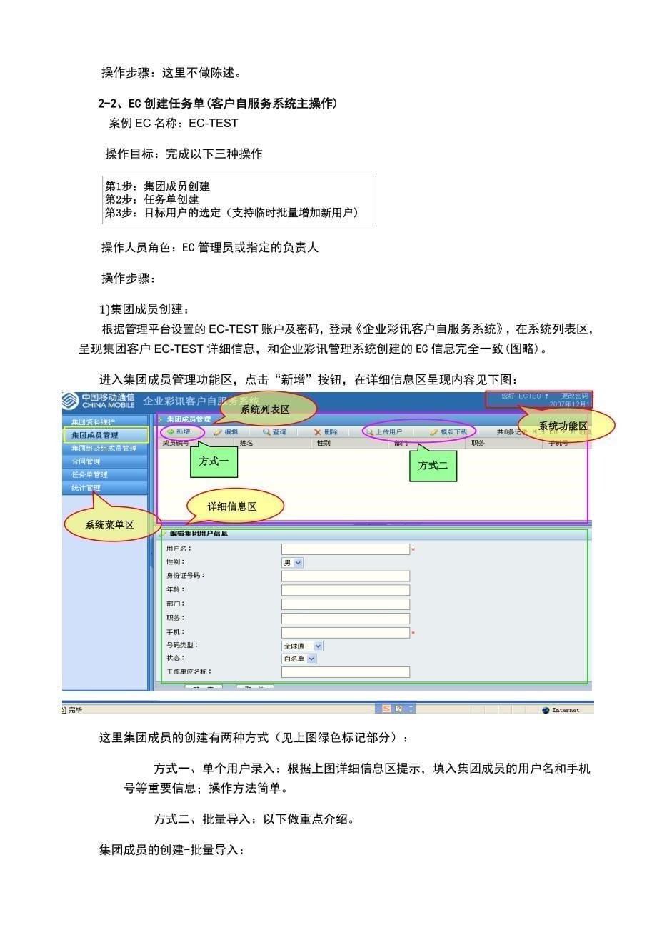 企业彩讯客户自服务系统操作指导手册_第5页