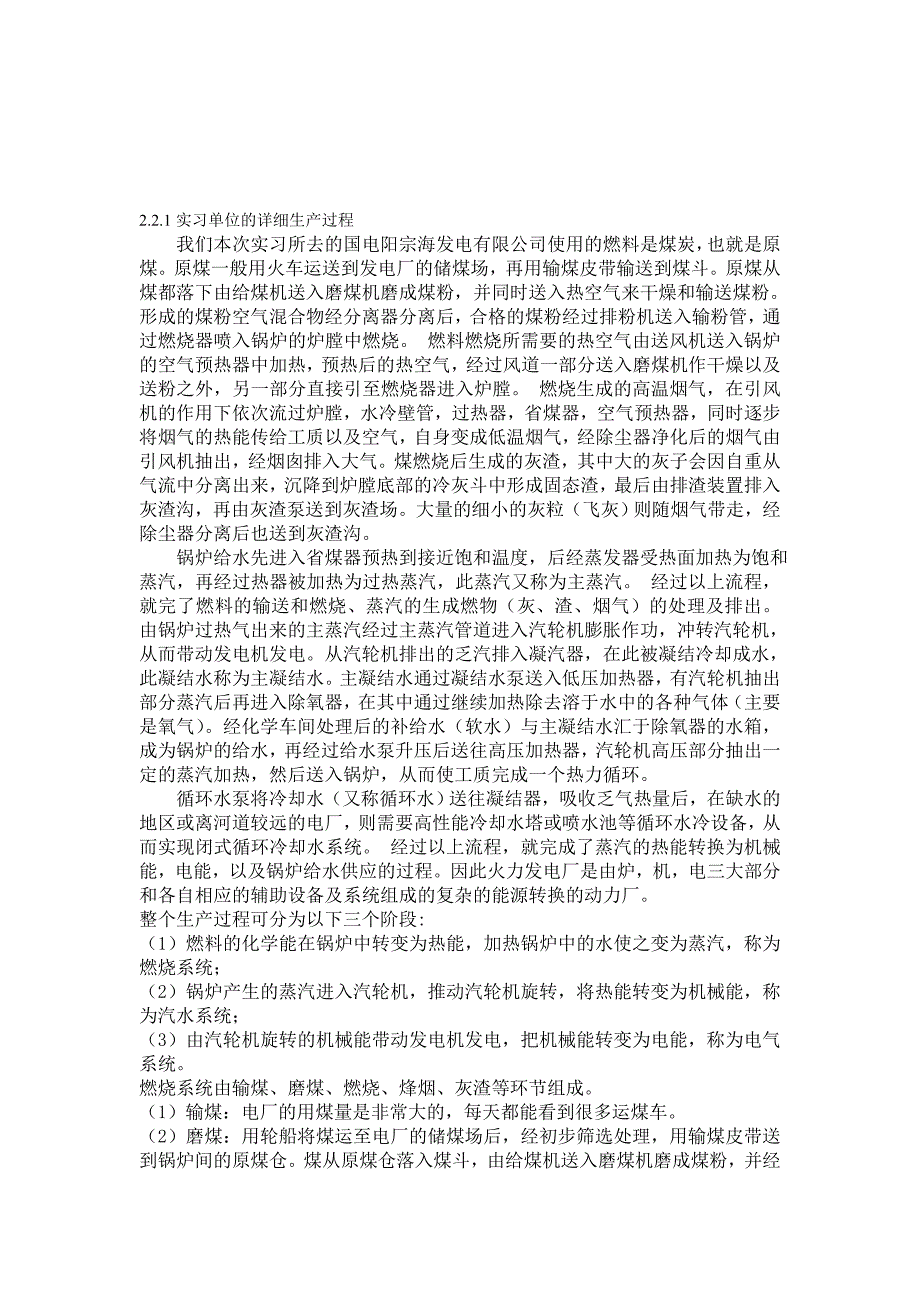 生产实习报告发电公司生产实习报告_第4页