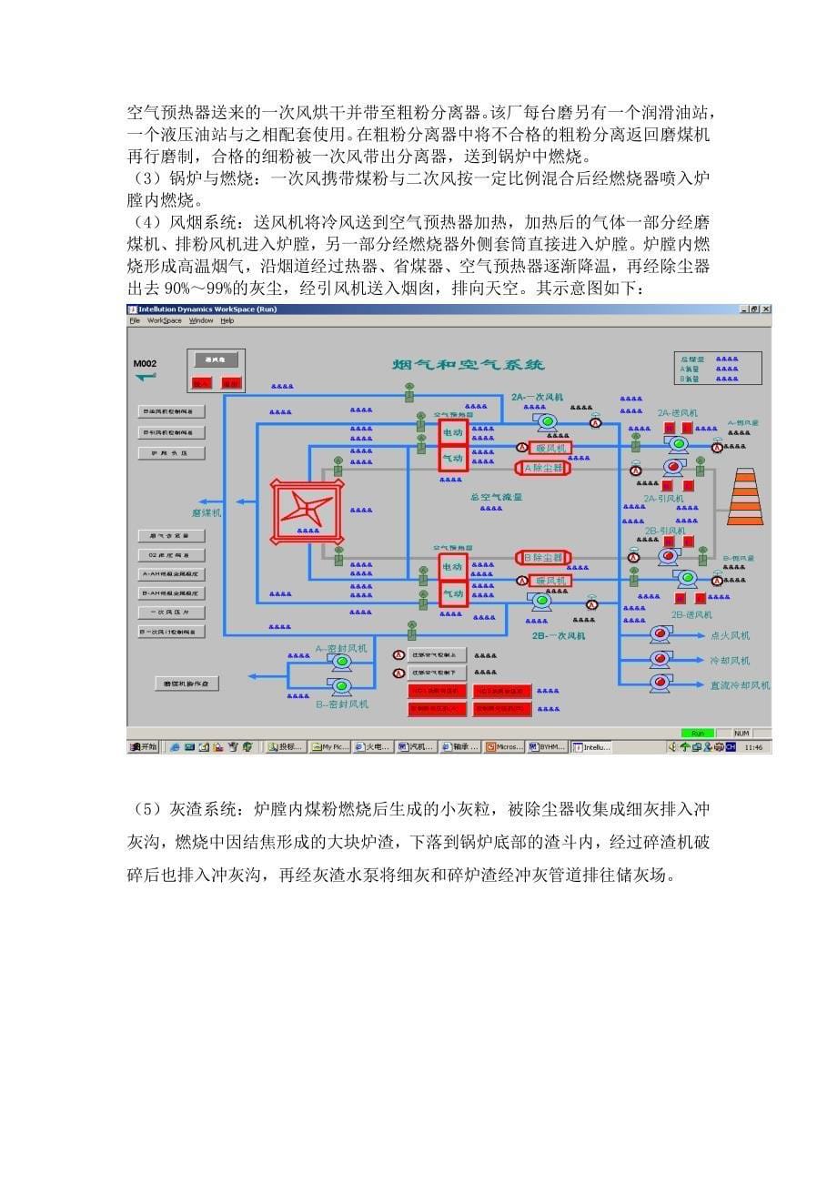 生产实习报告发电公司生产实习报告_第5页