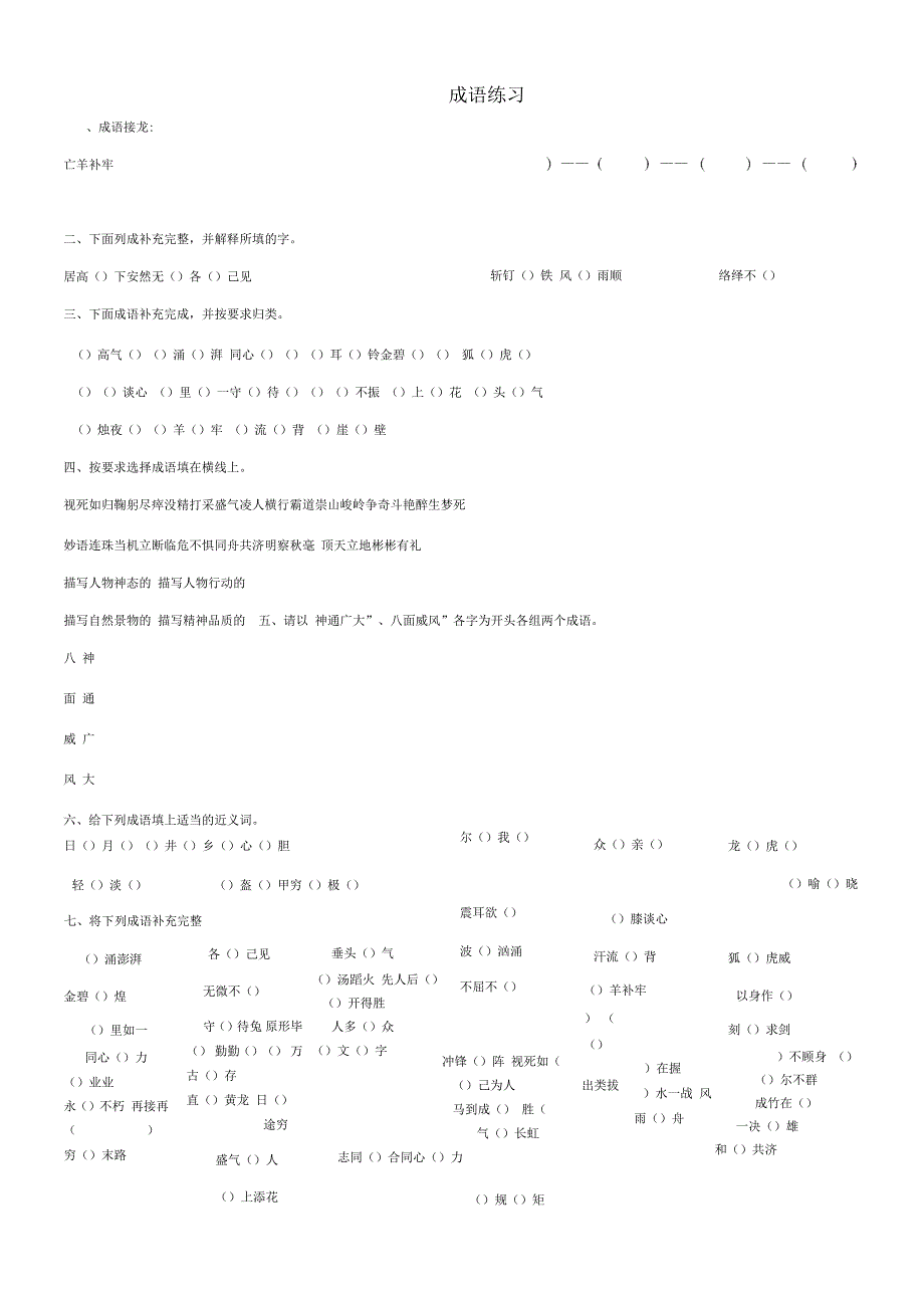 小学六年级语文课外拓展练习_第1页