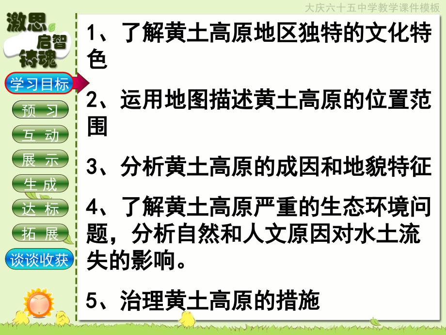 初中二年级地理下册第六章北方地区第三节世界最大的黄土堆积区—第一课时课件_第2页