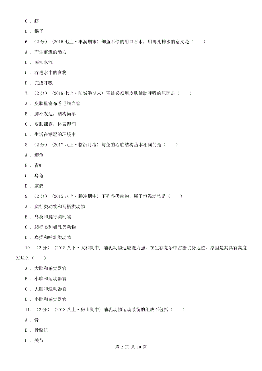 广东省珠海市2020年（春秋版）八年级上学期生物期末考试试卷D卷_第2页