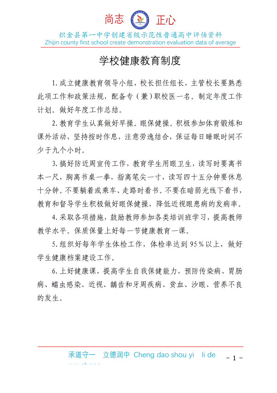 学校健康教育制度(相关制度)_第1页