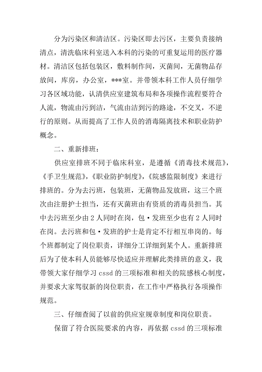 2023年供应室护士工作总结_第4页