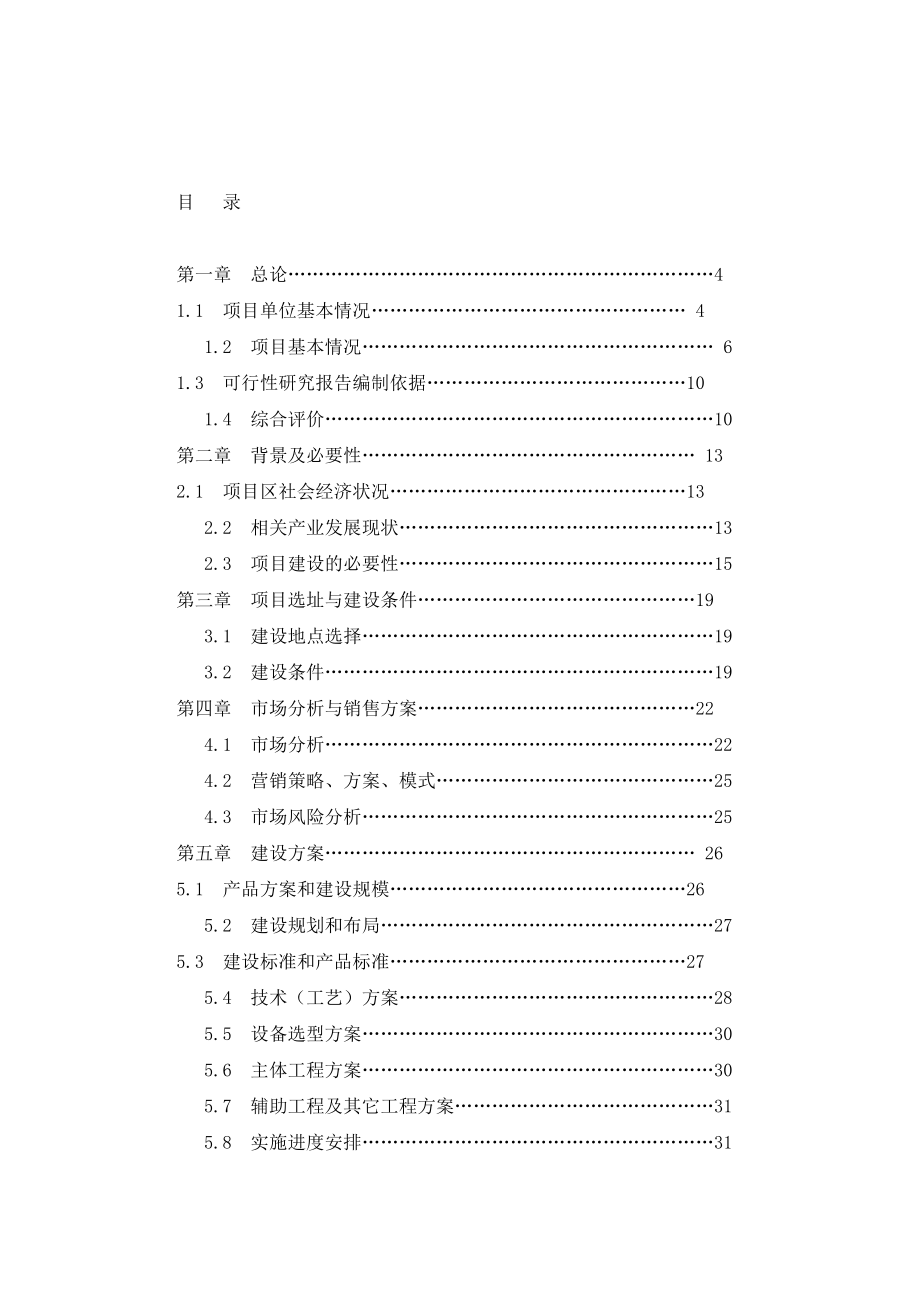 江西省九江市德安县300吨白厂丝加工扩建项目可行性研究报告_第2页