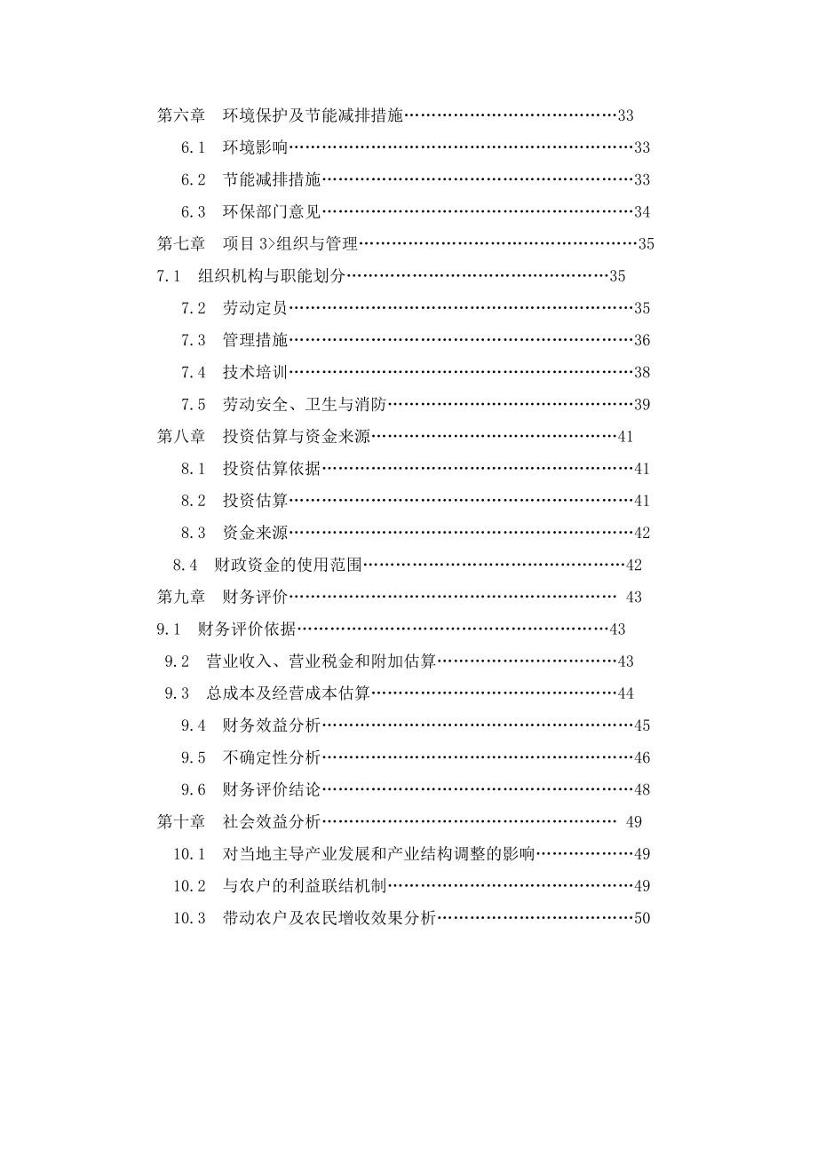 江西省九江市德安县300吨白厂丝加工扩建项目可行性研究报告_第3页