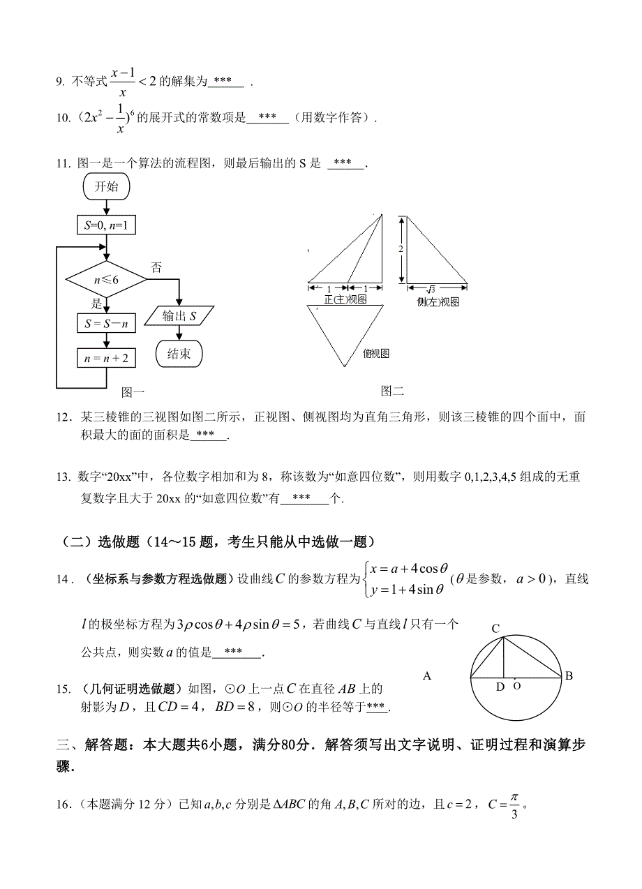 新版广东省华南师大附中高三5月综合测试三模数学理试题及答案_第3页