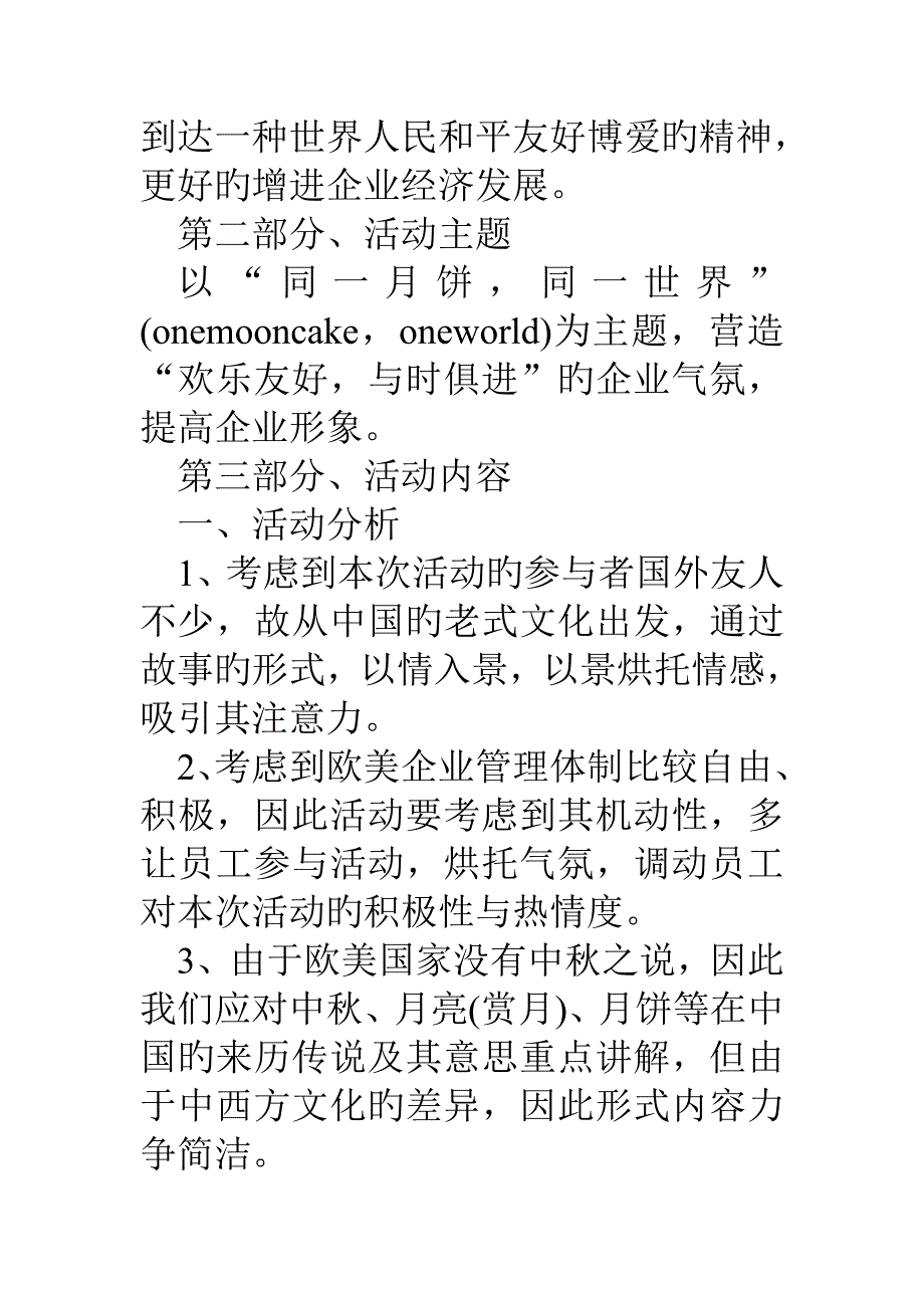 公司中秋晚会企划方案_第2页