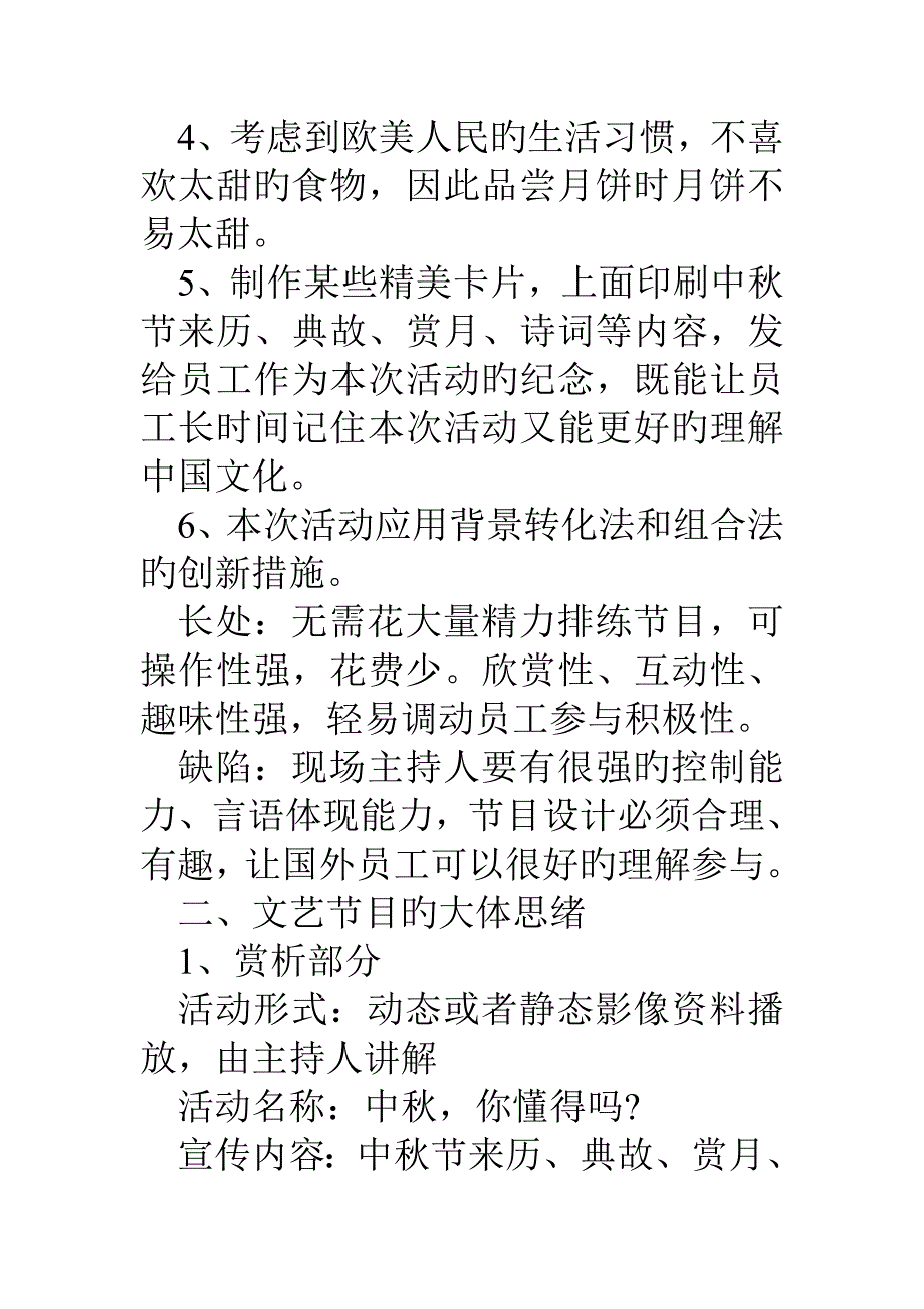 公司中秋晚会企划方案_第3页