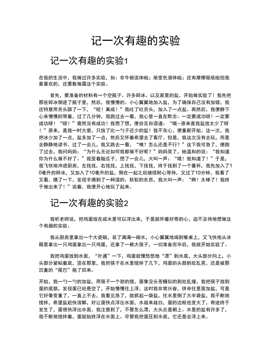 记一次有趣的实验_第1页