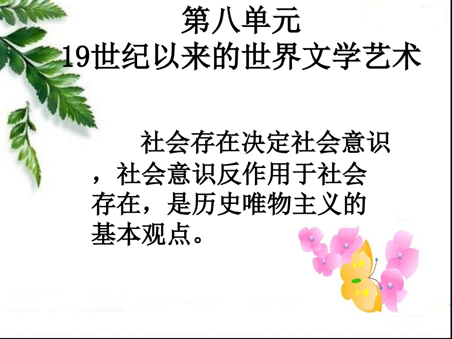 文学的繁荣优秀课件16_第1页