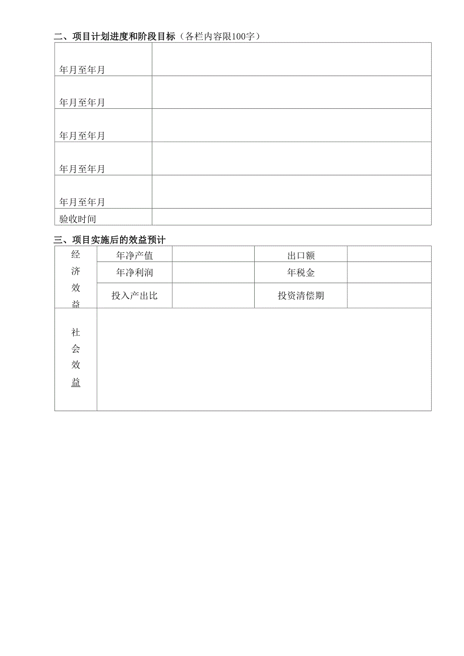 科技成果转化方案申报书_第3页