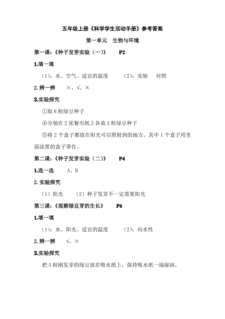 五年级上册科学活动手册答案_第1页