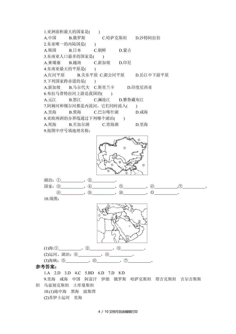 人教版初中地理七年级下册教案亚洲的自然环境_第4页