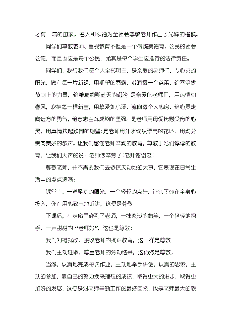 尊师重教的名言警句尊师重教爱在深秋_第2页