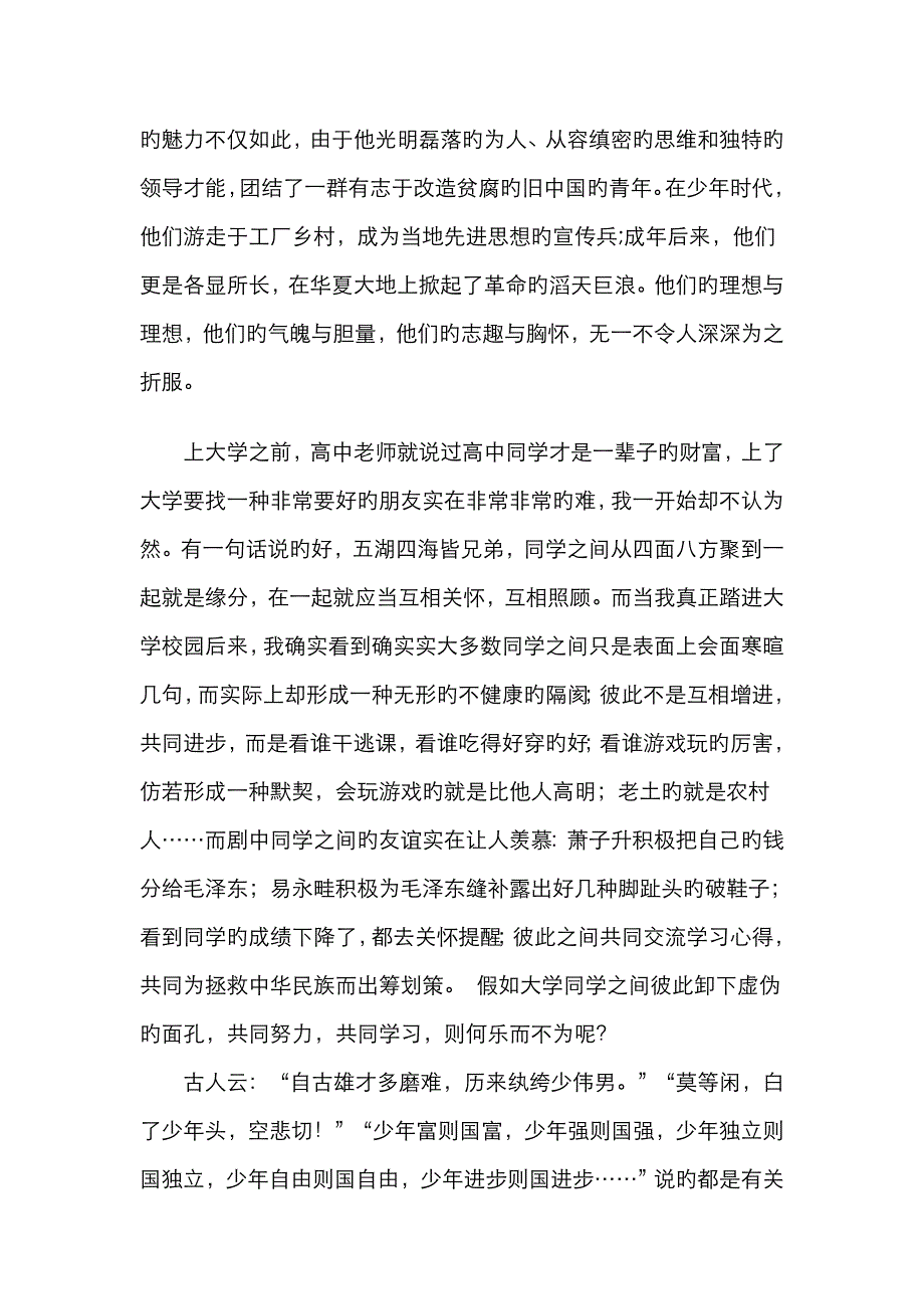 《恰同学少年》观后感_第2页