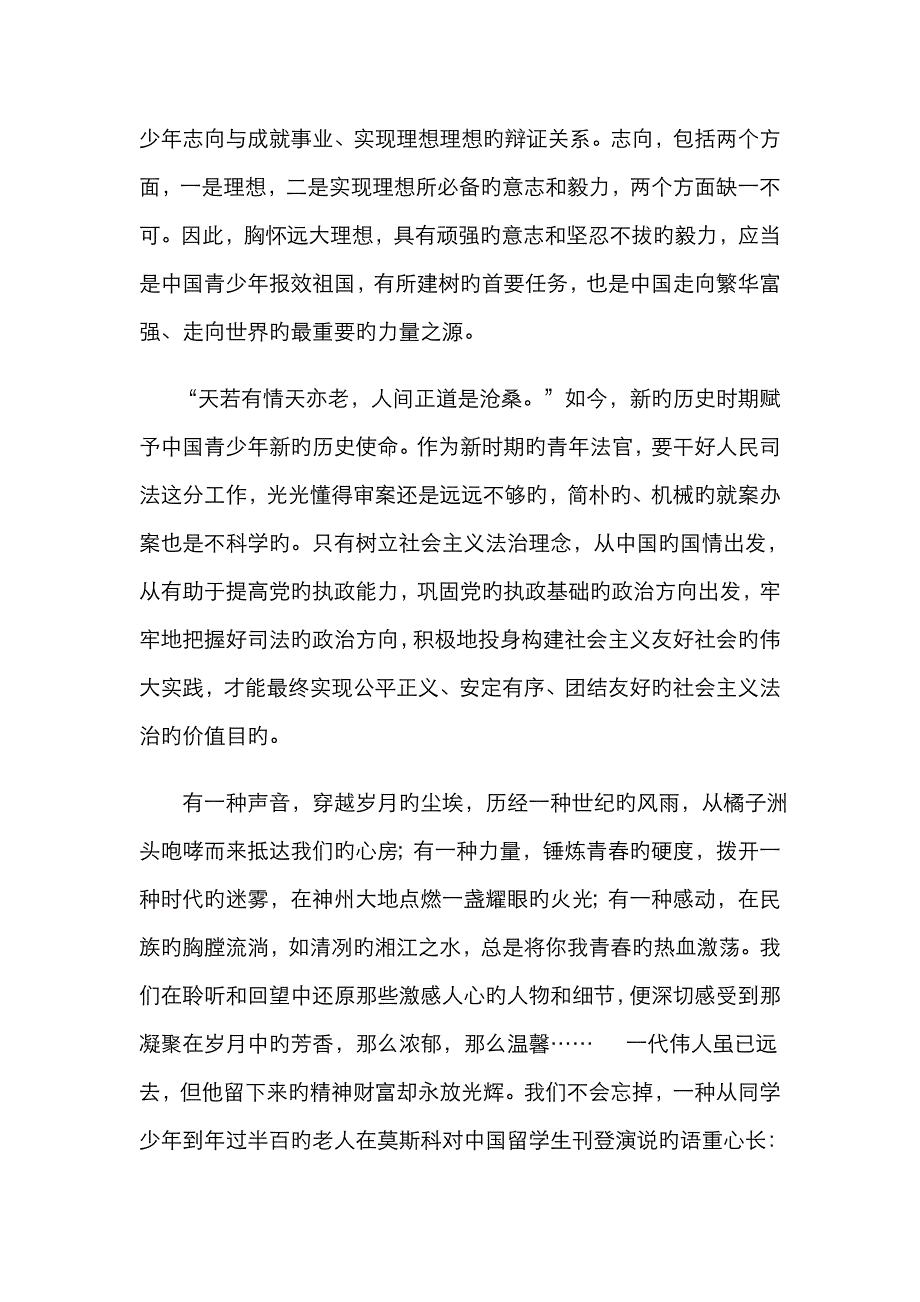 《恰同学少年》观后感_第3页