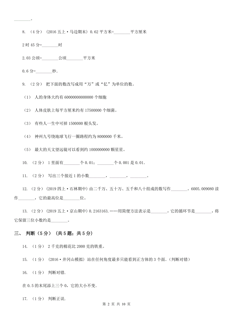 内蒙古呼伦贝尔市2020版四年级下学期数学期中考试试卷（I）卷_第2页