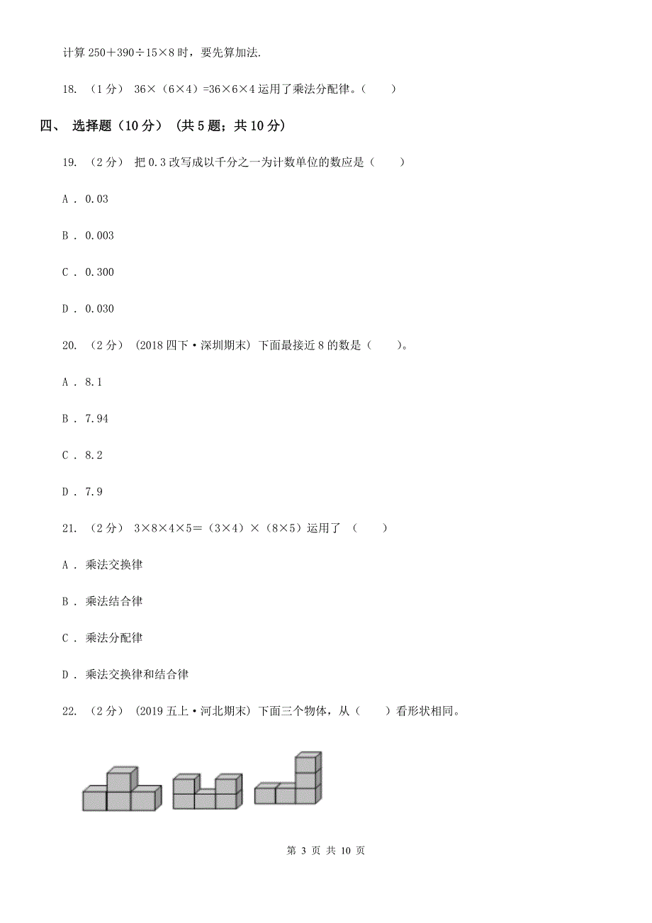 内蒙古呼伦贝尔市2020版四年级下学期数学期中考试试卷（I）卷_第3页