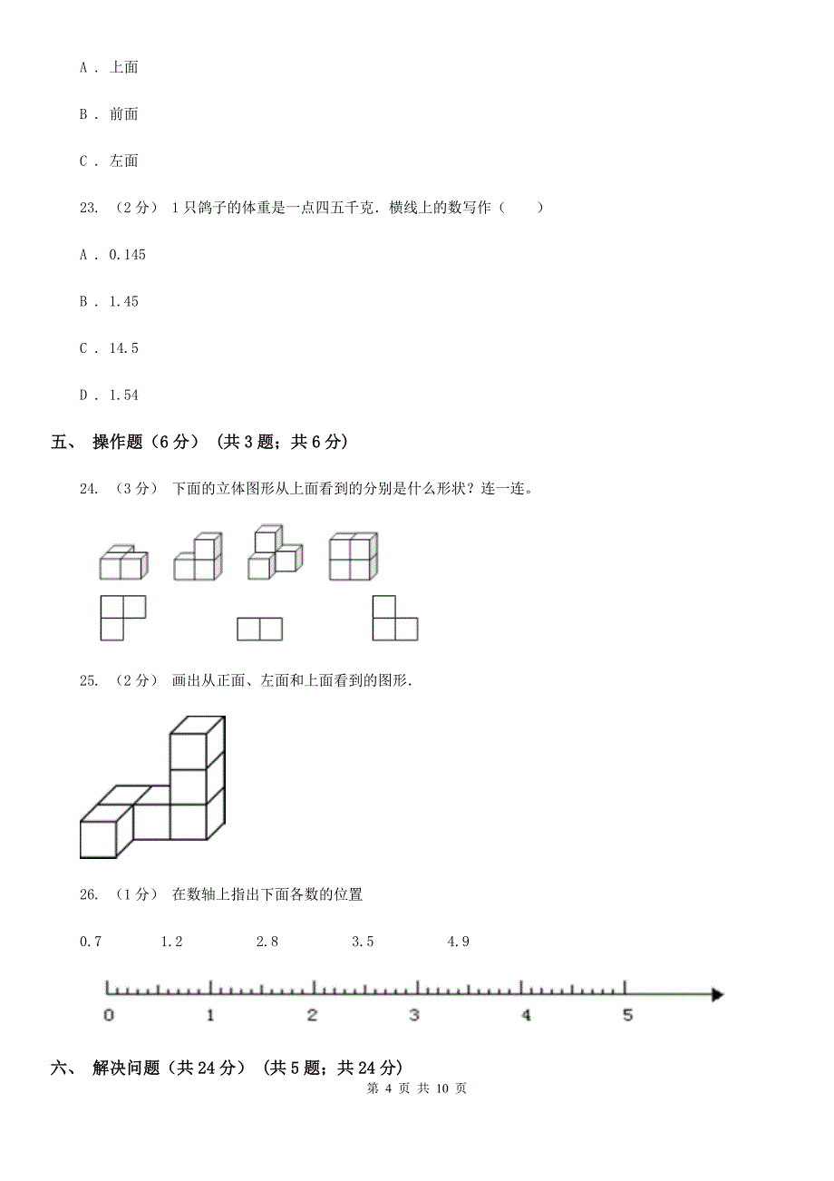 内蒙古呼伦贝尔市2020版四年级下学期数学期中考试试卷（I）卷_第4页