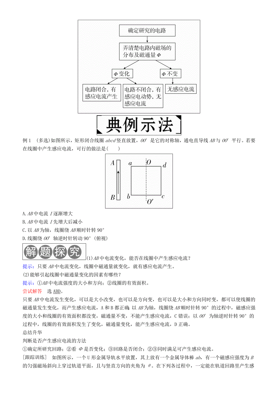 高考物理一轮复习第十章电磁感应第1讲电磁感应现象楞次定律学案_第3页