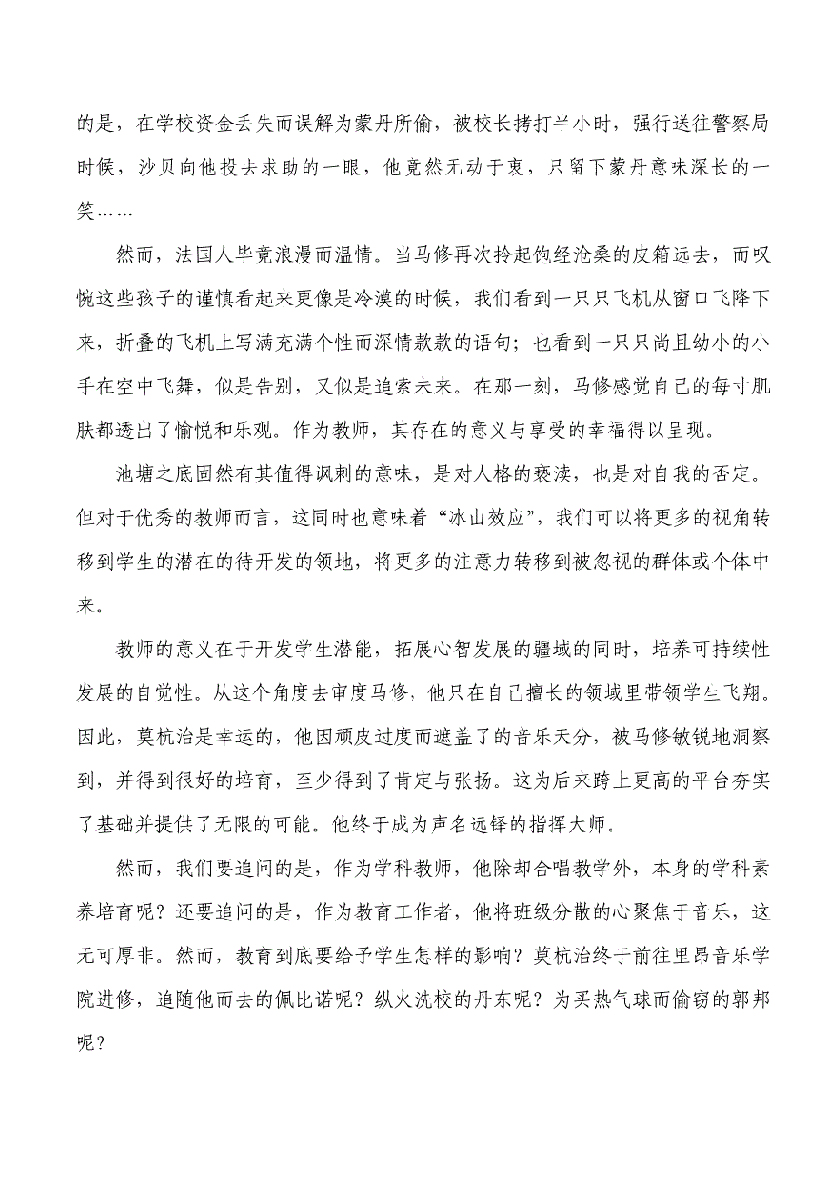 李秀霞——放牛班的春天观后感_第2页