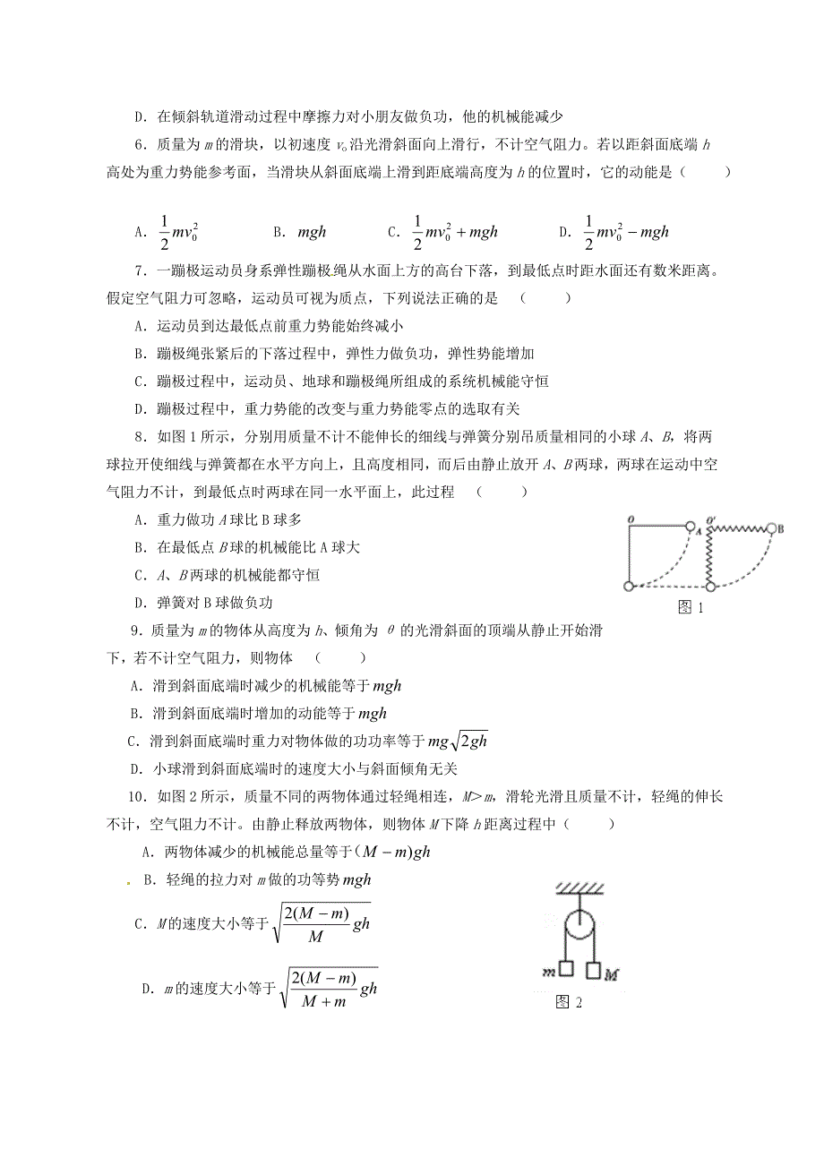 浙江省永嘉县永临中学高中物理 第七章 机械能守恒定律单元测试7 新人教版必修_第2页