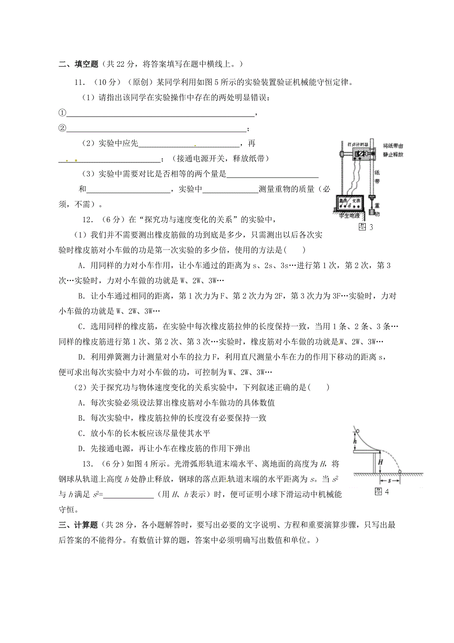 浙江省永嘉县永临中学高中物理 第七章 机械能守恒定律单元测试7 新人教版必修_第3页