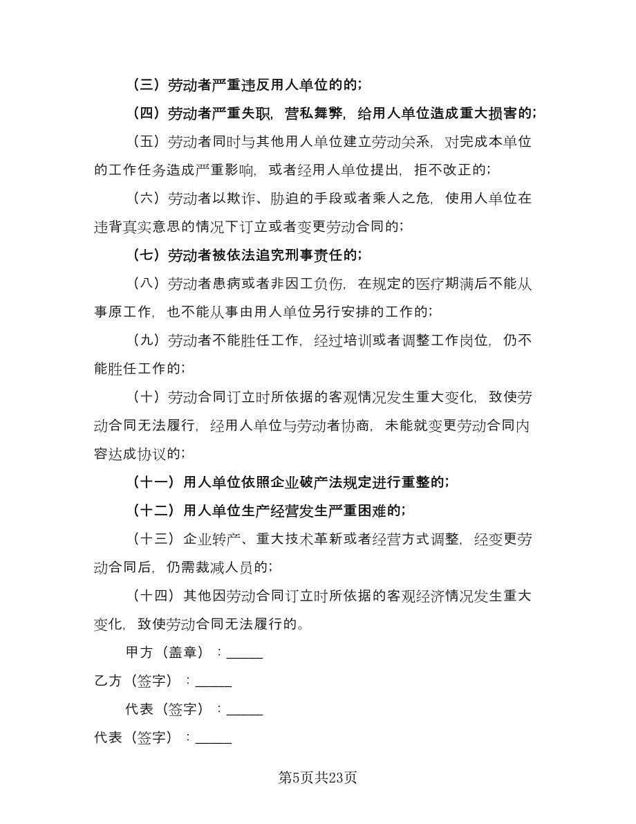 北京市劳动合同书电子版（四篇）.doc_第5页