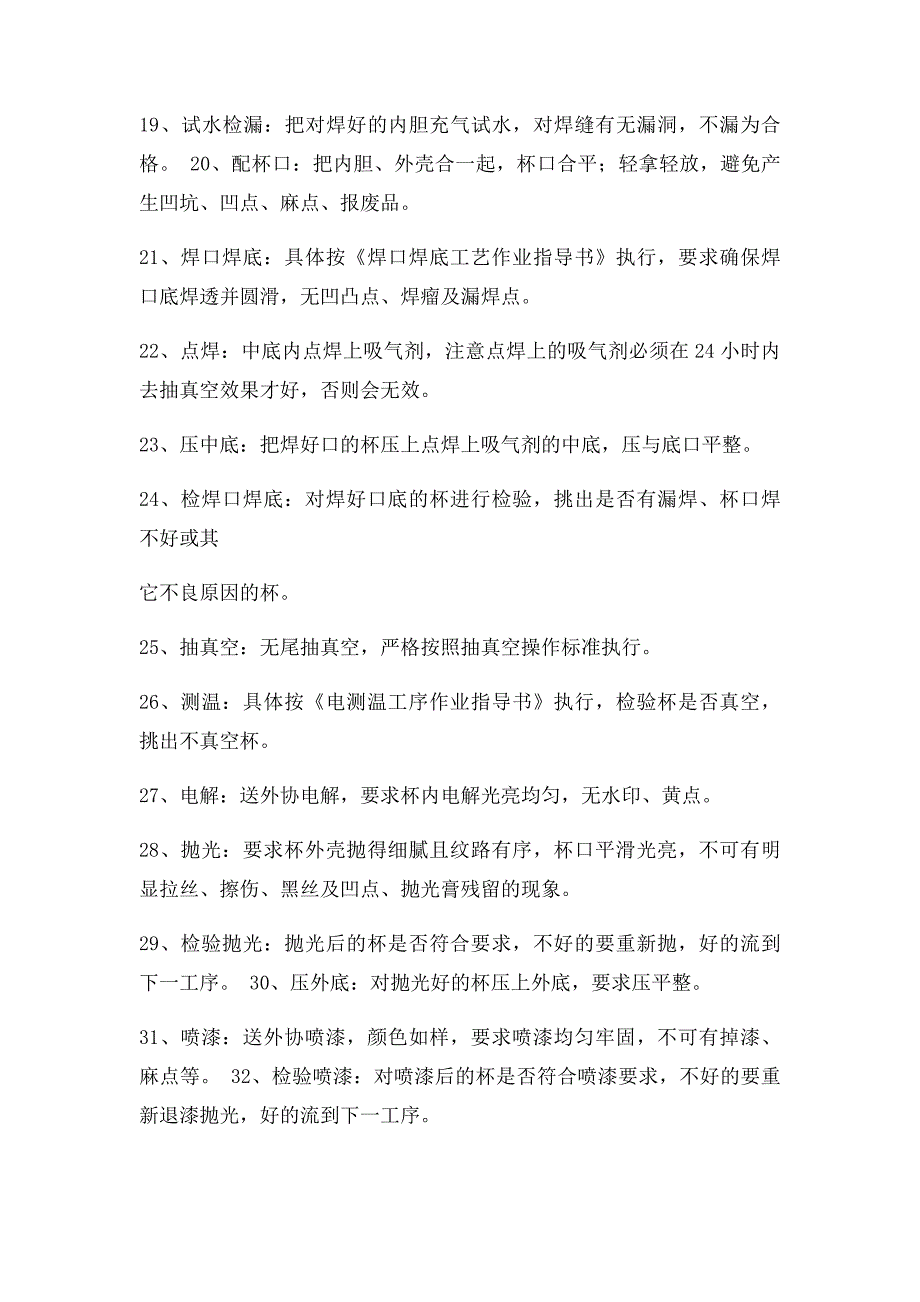 永康保温杯生产流程_第4页