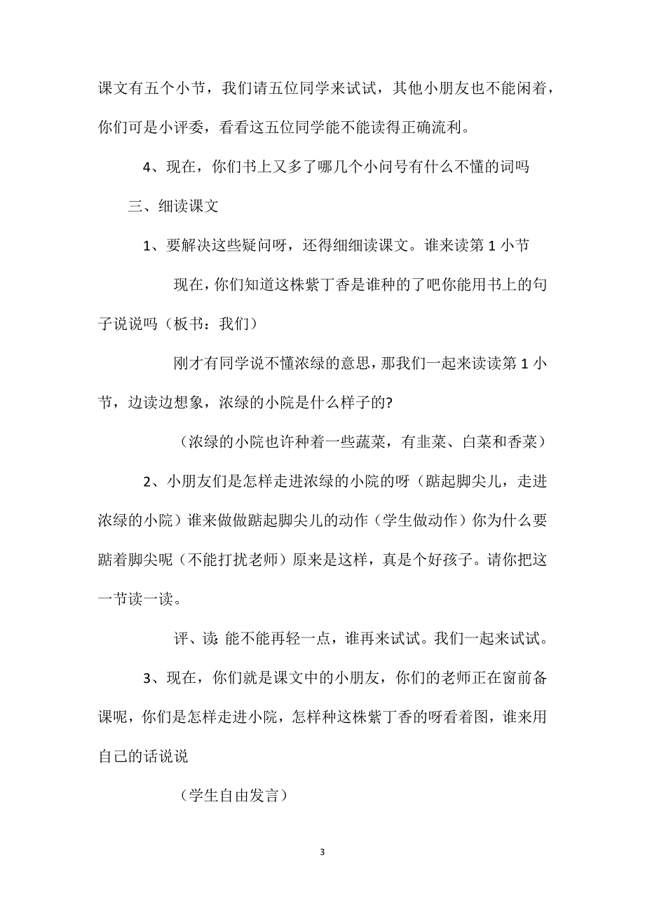 小学语文二年级教案——《一株紫丁香》教学设计之一_第3页