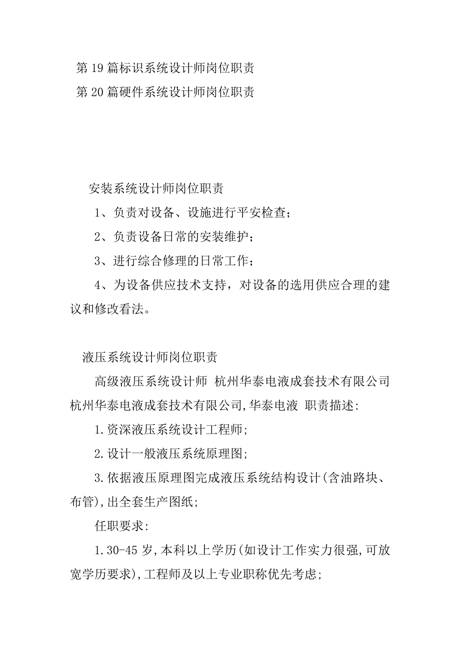 2023年系统设计师岗位职责(20篇)_第2页