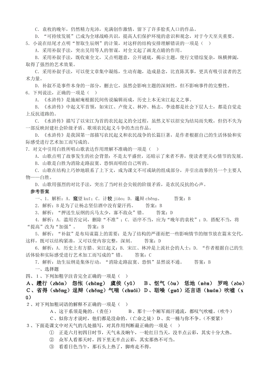 智取生辰纲课内阅读附答案_第3页