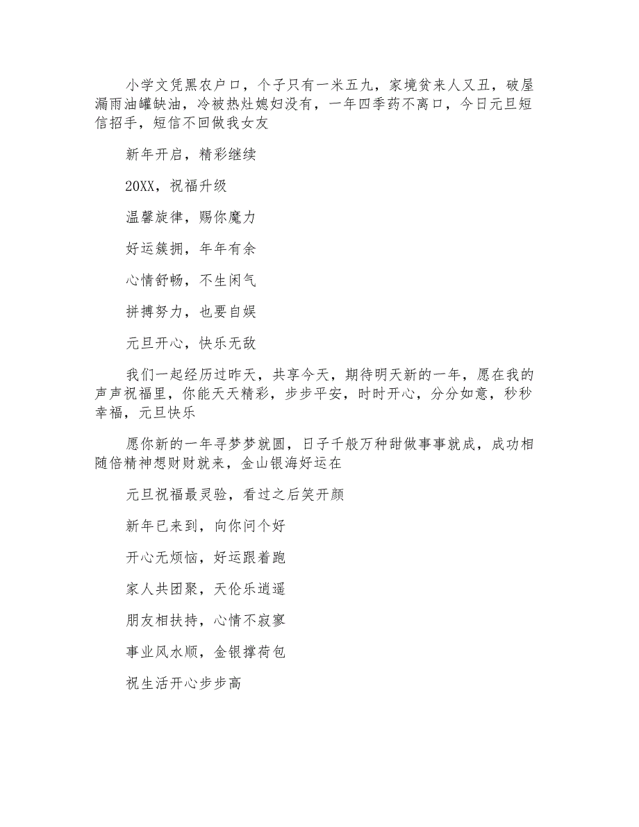 新年春节祝福语短信大全开启祝福升级_第2页