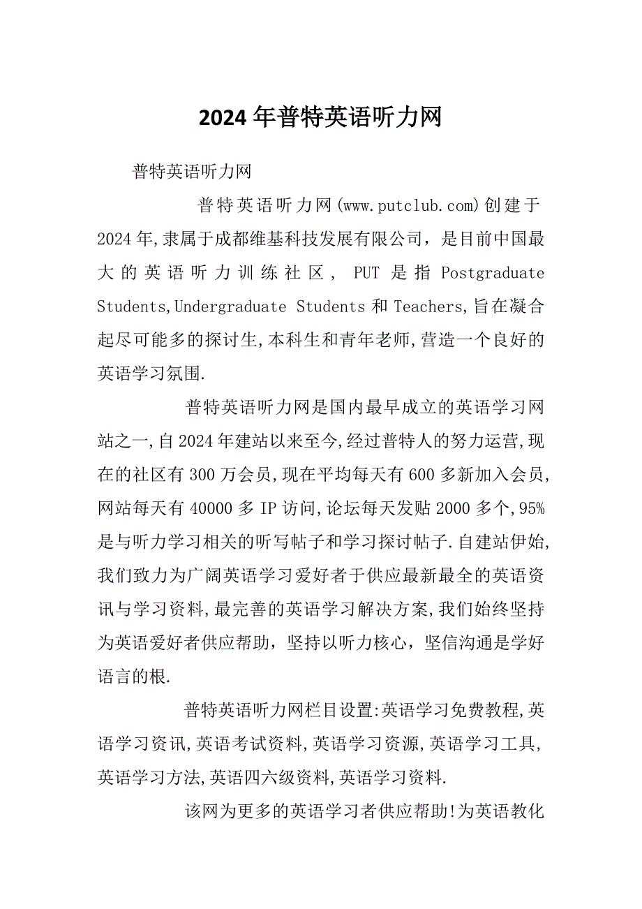 2024年普特英语听力网_第1页